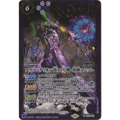 〔状態B〕(2022/8)エヴァンゲリオン第13号機-防御ユニット-(illus：森下直親)【C】{CB21-022}《紫》