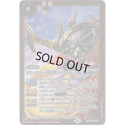 画像1: 〔状態A-〕(2022/8)エヴァンゲリオン正規実用型(ヴィレカスタム)8号機β臨時戦闘形態(イラスト違い/illus：ろぼみすちゃ)【R】{CB21-010}《赤》