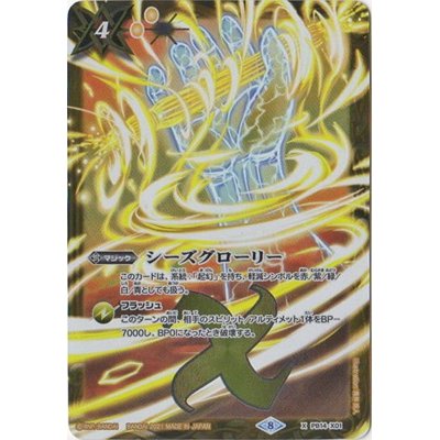 画像1: 〔状態A-〕(2021/8)シーズグローリー(裏面なし)【X】{PB14-X01}《黄》