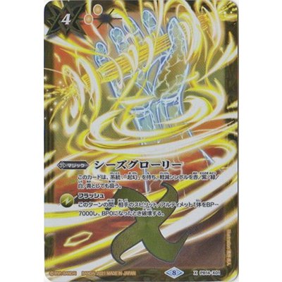 (2021/8)シーズグローリー(裏面なし)【X】{PB14-X01}《黄》