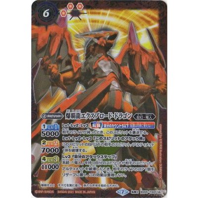 (2021/7)爆覇龍エクスプロード・ドラゴン/爆覇造神ビッグバン・ゴレム(イラスト違い)【転醒X】{BS55-TX01}《多》