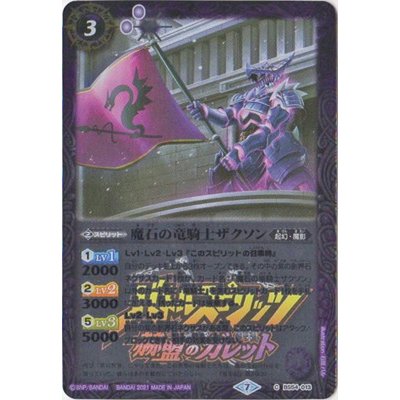 (2021/7)魔石の竜騎士ザクソン(赫盟のガレットロゴ)【C】{BS54-013}《紫》