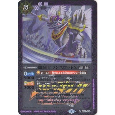 (2021/7)闇騎士ランスロットX(赫盟のガレットロゴ)【R】{BS53-019}《紫》