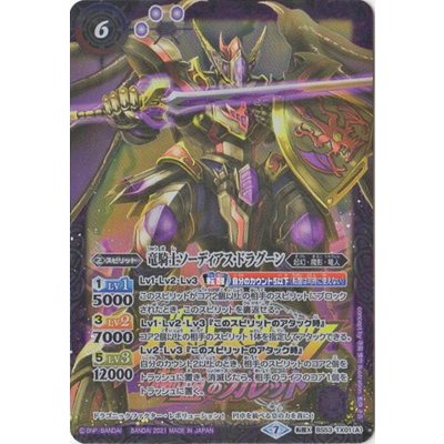 (2021/7)竜騎士ソーディアス・ドラグーン/龍騎皇ドラゴニック・アーサー(赫盟のガレットロゴ)【転醒X】{BS53-TX01}《紫》