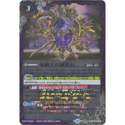 画像1: 〔状態A-〕(2021/7)竜騎士の創界石/竜騎士魔神 (赫盟のガレットロゴ)【転醒R】{BS54-062}《紫》