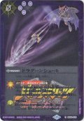 (2021/7)ドラグーンシュート(赫盟のガレットロゴ)【C】{BS53-070}《紫》