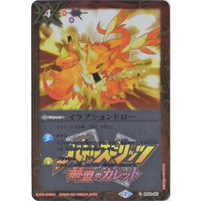 (2021/7)イラプションドロー(赫盟のガレットロゴ)【C】{BS54-067}《赤》