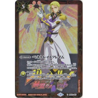 画像1: (2021/7)ペネトレイトフレイム(ヴァルト・パークスイラスト)【C】{BS52-067}《赤》