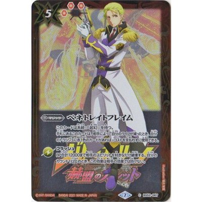 (2021/7)ペネトレイトフレイム(ヴァルト・パークスイラスト)【C】{BS52-067}《赤》