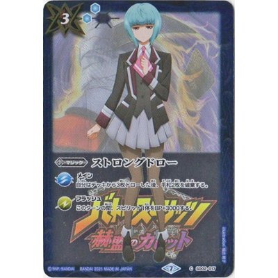 〔状態B〕(2021/7)ストロングドロー(スノウ・マクレインイラスト)【C】{SD02-017}《青》