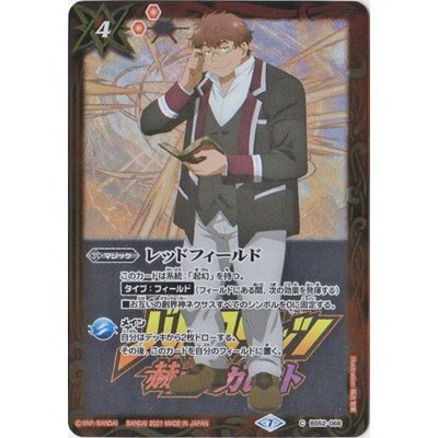 〔状態B〕(2021/7)レッドフィールド(モルガン・バクスターイラスト)【C】{BS52-066}《赤》