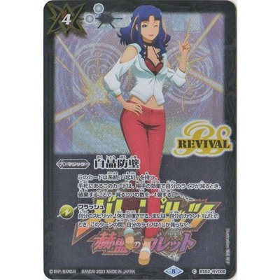 〔状態A-〕(2021/8)白晶防壁(アルス・グリンホルンイラスト)【C】{BS52-RV008}《白》