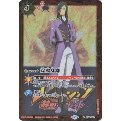 (2021/7)双翼乱舞(ロベス・ティエイルイラスト/PB14収録)【C】{SD06-013}《赤》