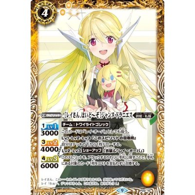 (2022/9)[レイさん、はいど〜ぞ]ジャンヌ・ドラニエス【PB】{PB27-001}《黄》