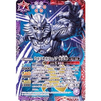 (2020/6)ウルフオルフェノク疾走態【X】{CB12-X03}《多》