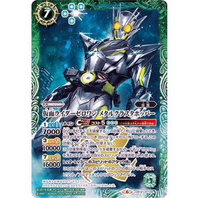 〔状態A-〕(2020/6)仮面ライダーゼロワンメタルクラスタホッパー【X】{CB12-X04}《緑》