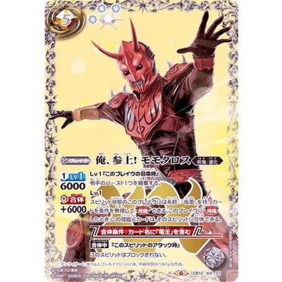 (2020/6)俺、参上！モモタロス【XX】{CB12-XX01}《白》