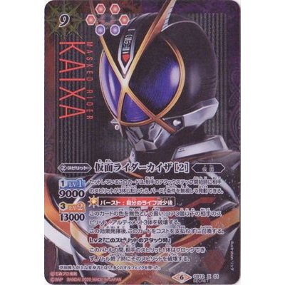 画像1: 〔状態C〕(2020/6)(SECRET)仮面ライダーカイザ[2]【X-SEC】{CB12-X01}《多》