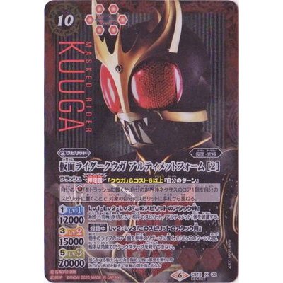 画像1: 〔状態A-〕(2020/6)(SECRET)仮面ライダークウガアルティメットフォーム[2]【X-SEC】{CB12-X02}《赤》