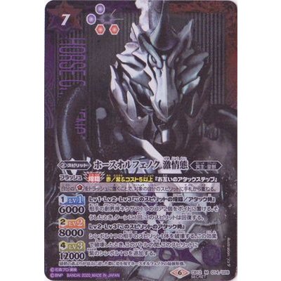 〔状態A-〕(2020/6)(SECRET)ホースオルフェノク激情態【M-SEC】{CB12-014}《多》