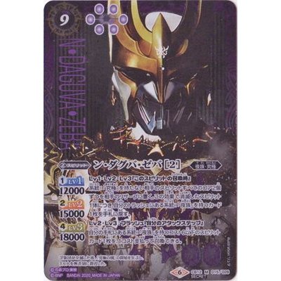 〔状態C〕(2020/6)(SECRET)ン・ダグバ・ゼバ[2]【M-SEC】{CB12-015}《紫》