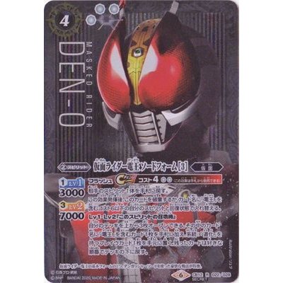 〔状態B〕(2020/6)(SECRET)仮面ライダー電王ソードフォーム[3]【R-SEC】{CB12-022}《白》
