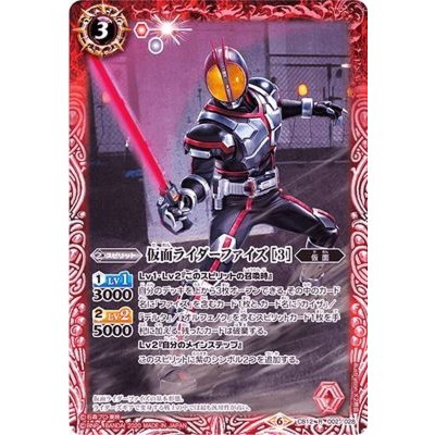 〔状態B〕(2020/6)仮面ライダーファイズ[3]【R】{CB12-002}《赤》
