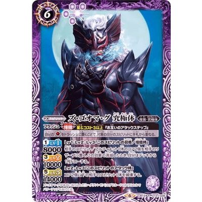 画像1: 〔状態A-〕(2020/6)ズ・ゴオマ・グ究極体【R】{CB12-012}《紫》