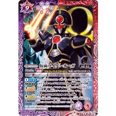 (2020/6)仮面ライダーオーガ【R】{CB12-016}《多》