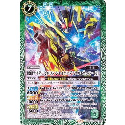 (2020/6)仮面ライダーゼロワンシャイニングアサルトホッパー[2]【R】{CB12-020}《緑》