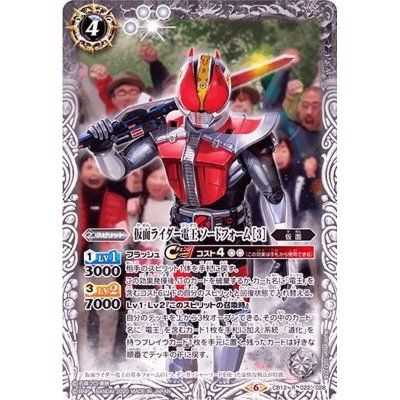 画像1: 〔状態A-〕(2020/6)仮面ライダー電王ソードフォーム[3]【R】{CB12-022}《白》