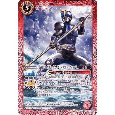 (2020/6)仮面ライダークウガドラゴンフォーム(CB12収録)【R】{CB04-007}《赤》
