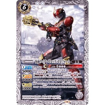 画像1: (2020/6)仮面ライダーゼロノスゼロフォーム(CB12収録)【R】{CB04-044}《白》