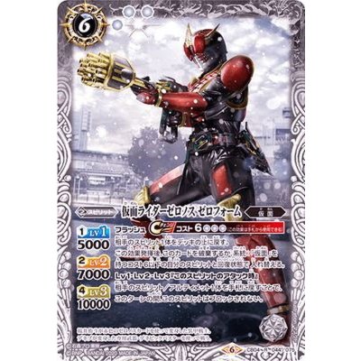(2020/6)仮面ライダーゼロノスゼロフォーム(CB12収録)【R】{CB04-044}《白》