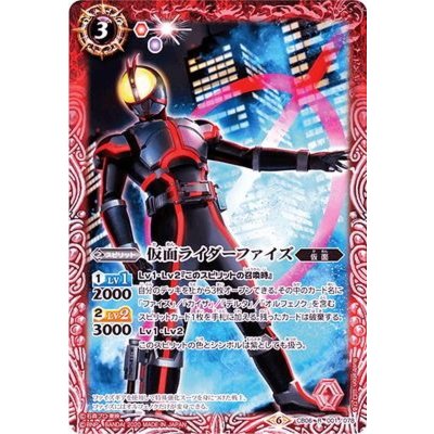 〔状態B〕(2020/6)仮面ライダーファイズ(CB12収録)【R】{CB06-001}《赤》