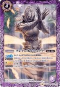 (2020/6)クレインオルフェノク(CB12収録)【R】{CB06-023}《紫》