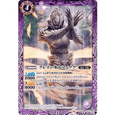 〔状態B〕(2020/6)クレインオルフェノク(CB12収録)【R】{CB06-023}《紫》