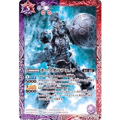 (2020/6)ホースオルフェノク(CB12収録)【R】{CB06-042}《多》