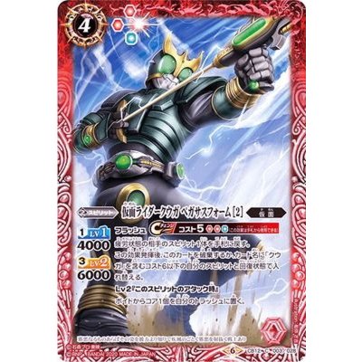 (2020/6)仮面ライダークウガペガサスフォーム[2]【C】{CB12-003}《赤》