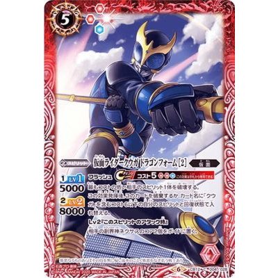 (2020/6)仮面ライダークウガドラゴンフォーム[2]【C】{CB12-004}《赤》