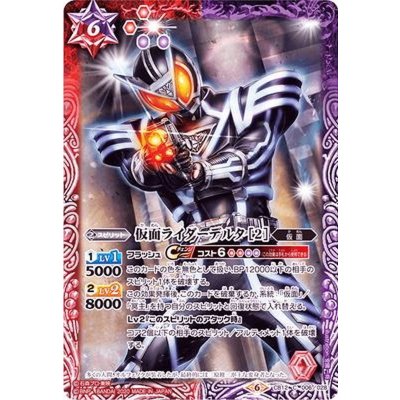 (2020/6)仮面ライダーデルタ[2]【C】{CB12-006}《多》