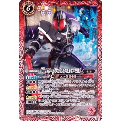 画像1: (2020/6)仮面ライダーファイズアクセルフォーム[3]【C】{CB12-007}《赤》