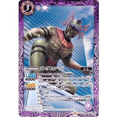 〔状態A-〕(2020/6)ズ・グムン・バ【C】{CB12-008}《紫》