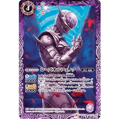 (2020/6)ローズオルフェノク【C】{CB12-010}《紫》