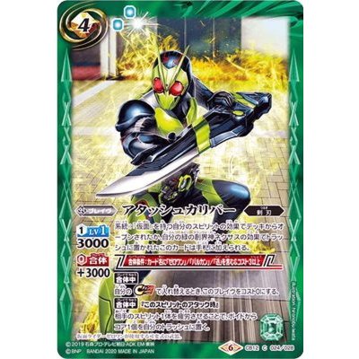 画像1: (2020/6)アタッシュカリバー【C】{CB12-024}《緑》