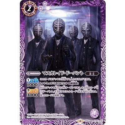 (2020/6)マスカレイド・ドーパント(CB12収録)【C】{CB04-014}《紫》