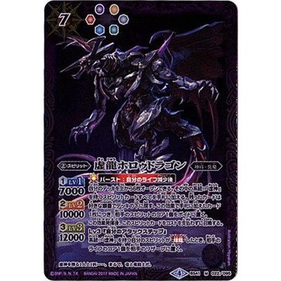 (2017/4)虚龍ホロゥドラゴン【M】{BS41-022}《紫》