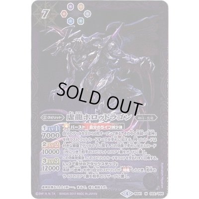 画像1: 〔状態A-〕(2017/4)虚龍ホロゥドラゴン【M】{BS41-022}《紫》