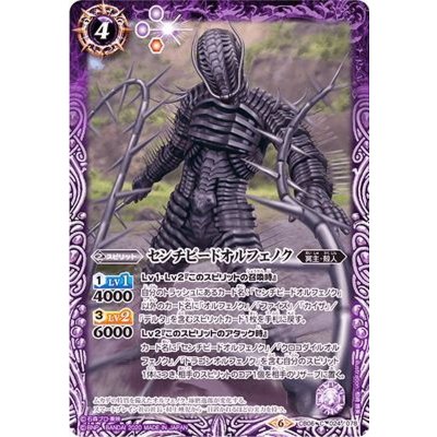〔状態A-〕(2020/6)センチピードオルフェノク(CB12収録)【C】{CB06-024}《紫》
