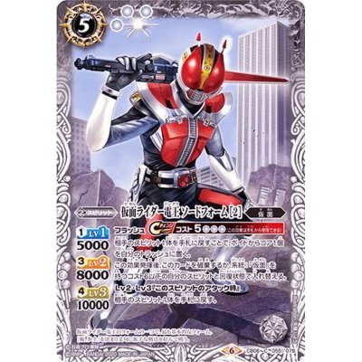 画像1: (2020/6)仮面ライダー電王ソードフォーム[2](CB12収録)【C】{CB06-055}《白》